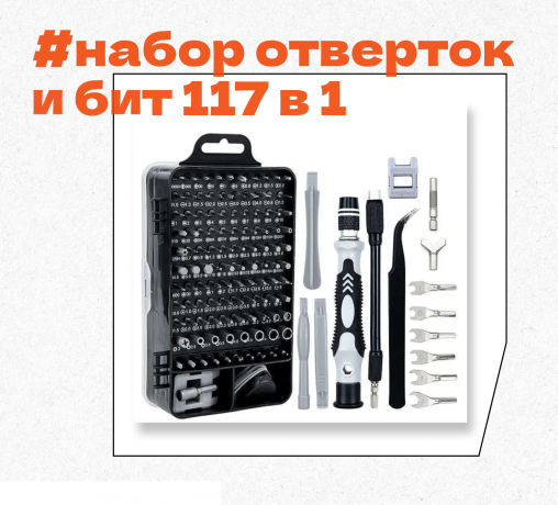 nabor-otvertok-117-v-1-stal-novyi-v-upakovke-otlicnoe-kacestvo-big-0