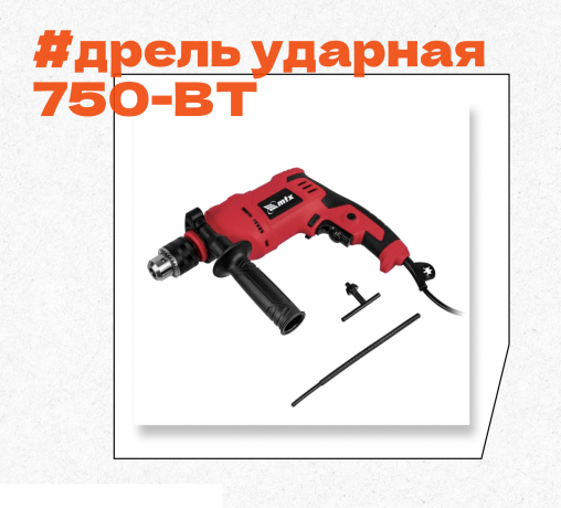 nadeznaya-udarnaya-drel-mtx-750-vt-ne-podvedet-big-0