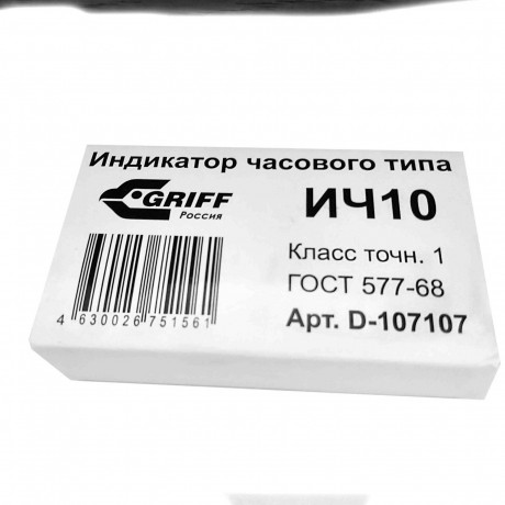 indikator-casovogo-tipa-ic10-0-10-mm-bez-uska-klass-tocnosti-1-001-mm-griff-gost-577-68-big-6