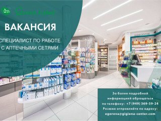 Представитель по работе с аптечными сетями