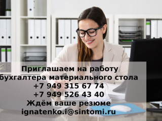 Бухгалтер