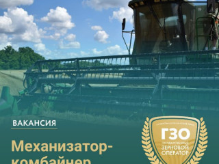 Механизатор-комбайнер