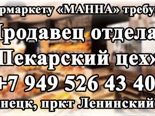 Продавец