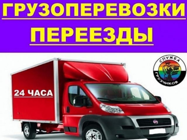 uslugi-gruzcikov-ofisnye-kvartirnye-pereezdy-pianino-vyvoz-musora-big-0