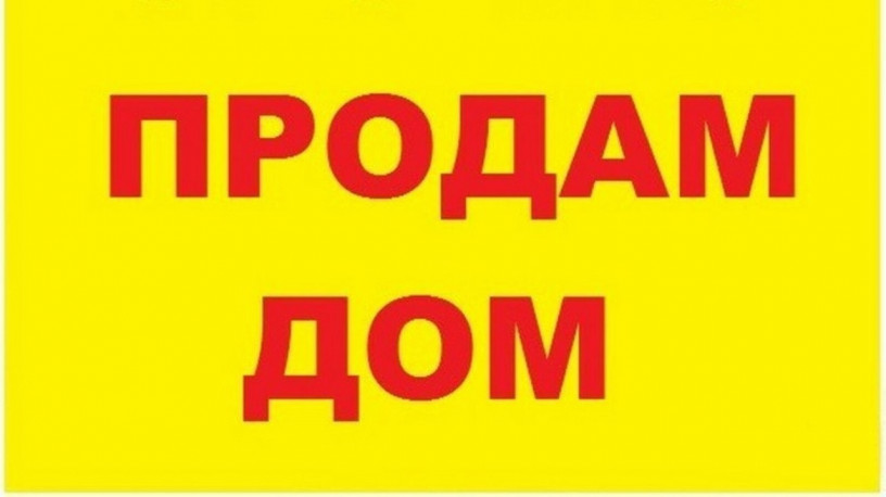 prodam-dom-s-gazom-centr-big-0
