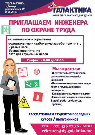 priglasaem-k-sotrudnicestvu-inzenera-po-oxrane-truda-big-0