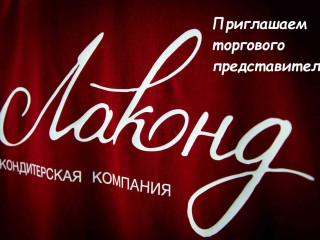 Приглашаем торгового представителя!