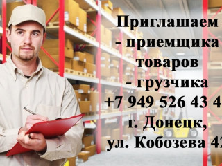 Приемщик товаров