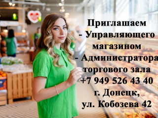 Приглашаем управляющего
