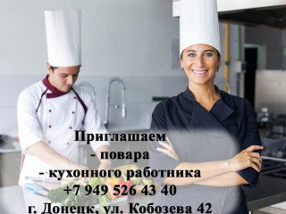 Кухонный работник