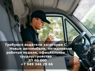 Водитель категории С