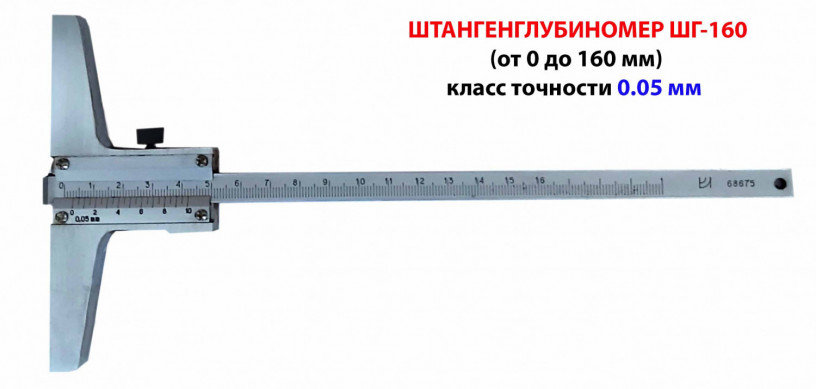 stangenglubinomer-sg-160-005-mm-noniusnyi-gost-162-90-kirovinstrument-sssr-big-1