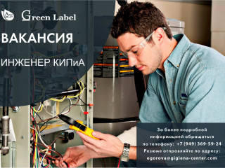 Инженер КИП и А