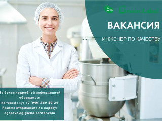 Инженер по качеству