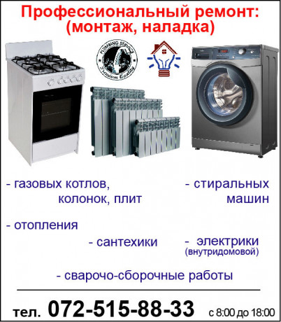 remont-montaz-nastroika-big-0