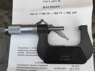 Микрометр МК50, 25-50 мм, 0,01 мм, ГОСТ 6507-90.