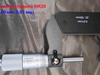 Микрометр МК50, 25-50 мм, 0,01 мм, ГОСТ 6507-90.