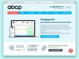 Доработка сайтов на платформе ABCP (Интернет-магазин автозапчастей)