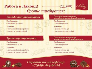 Требуются слесари, укладчики-упаковщики, транспортировщики