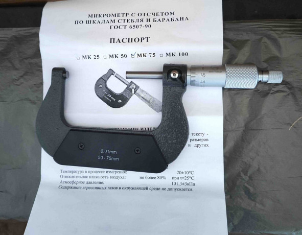 mikrometr-mk75-50-75-mm-001-mm-gost-6507-90-big-0