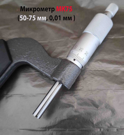mikrometr-mk75-50-75-mm-001-mm-gost-6507-90-big-4