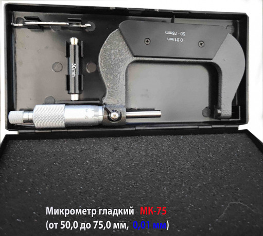 mikrometr-mk75-50-75-mm-001-mm-gost-6507-90-big-5