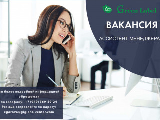 Ассистент менеджера