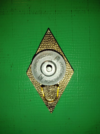 znak-vyssee-texniceskoe-obrazovanie-sssr-na-zakrutke-legkii-metall-polucen-v-1990-godu-big-1