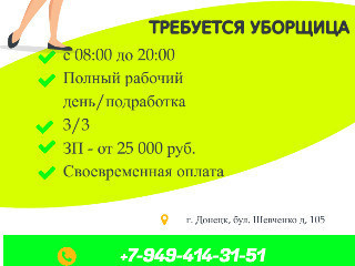 ТРЕБУЕТСЯ УБОРЩИЦА