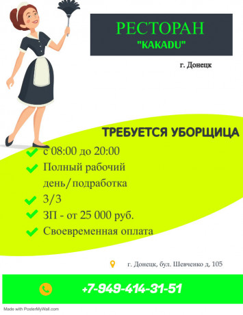 trebuetsya-uborshhica-big-0