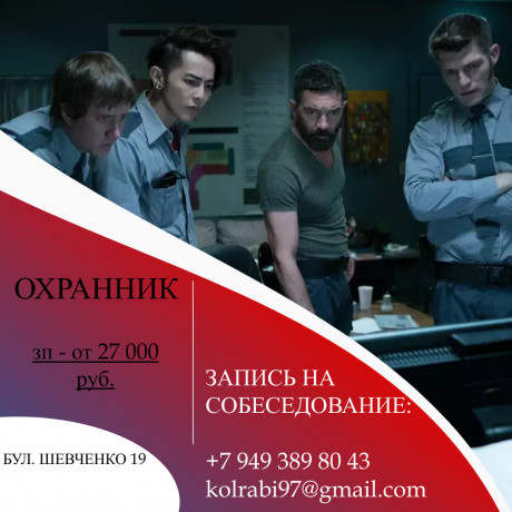 trebuetsya-oxrannik-big-0