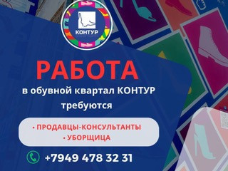 РАБОТА! Продавец-консультант, уборщица (неполный рабочий день)