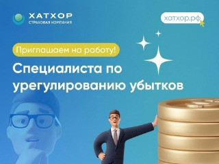 СПЕЦИАЛИСТА ПО УРЕГУЛИРОВАНИЮ УБЫТКОВ в г. Донецке