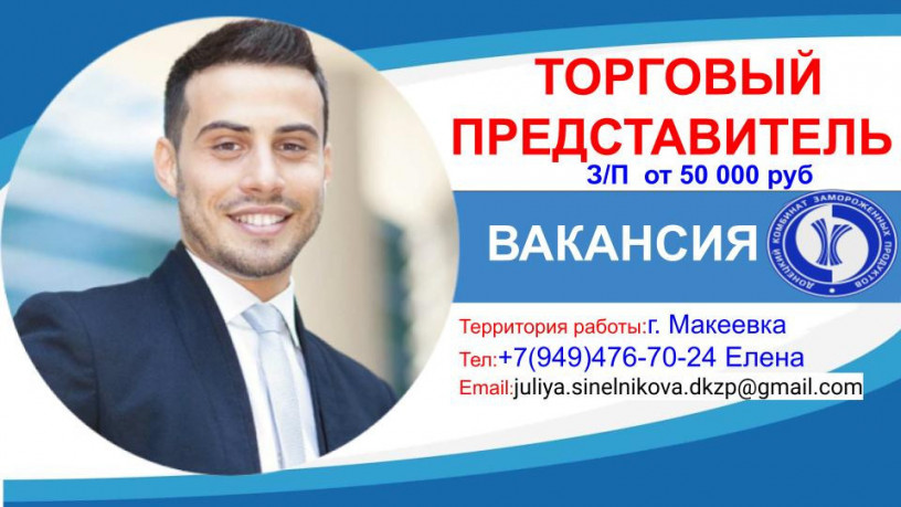 torgovyi-predstavitel-makeevka-big-0