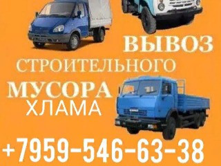 ВЫВОЗ мусора и хлама