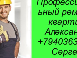 Профессиональный ремонт квартир