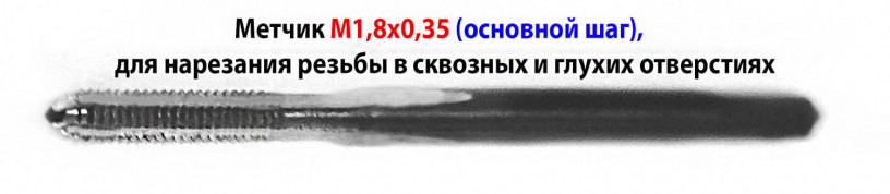 metcik-m18x035-mr-u12a-358-mm-dlya-gluxoi-rezby-osnovnoi-sag-gost-3266-81-sssr-big-4