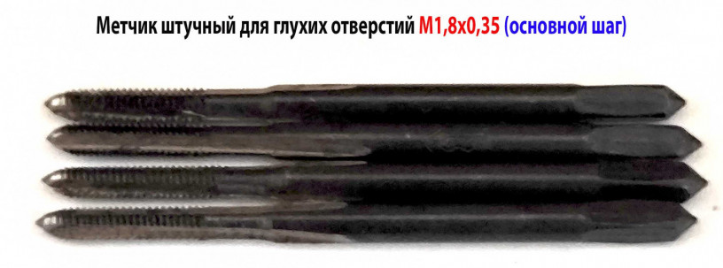 metcik-m18x035-mr-u12a-358-mm-dlya-gluxoi-rezby-osnovnoi-sag-gost-3266-81-sssr-big-3