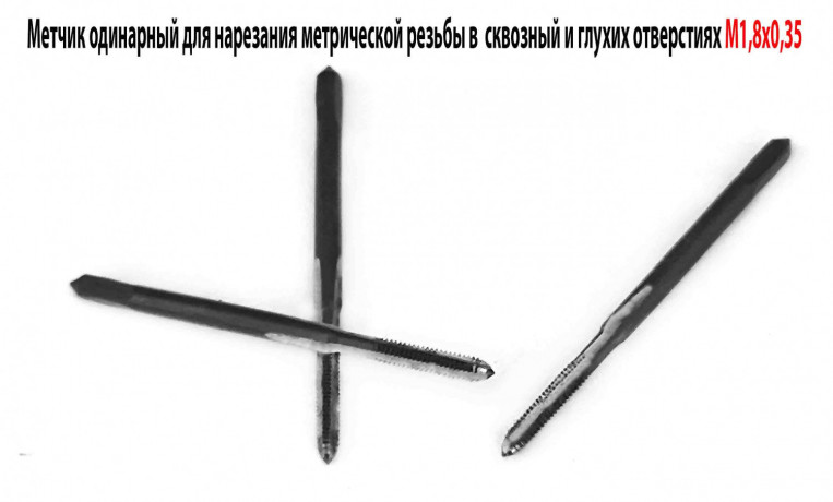 metcik-m18x035-mr-u12a-358-mm-dlya-gluxoi-rezby-osnovnoi-sag-gost-3266-81-sssr-big-0