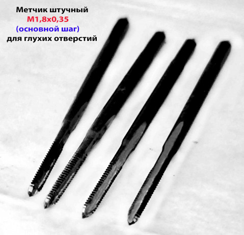 metcik-m18x035-mr-u12a-358-mm-dlya-gluxoi-rezby-osnovnoi-sag-gost-3266-81-sssr-big-7