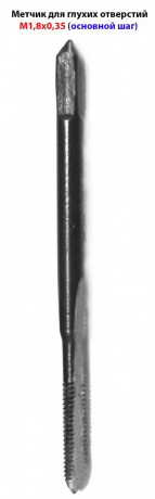 metcik-m18x035-mr-u12a-358-mm-dlya-gluxoi-rezby-osnovnoi-sag-gost-3266-81-sssr-big-2