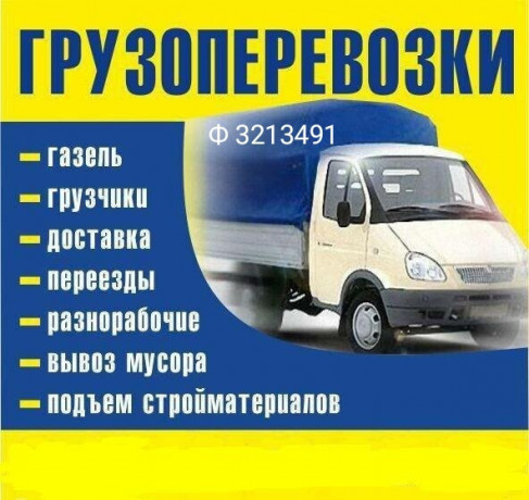 gruzoperevozki-perevozki-vyvoz-musora-big-0