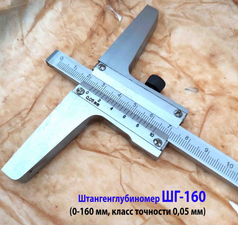 stangenglubinomer-noniusnyi-sg160-005-mm-0-160-mm-gost-162-90-sdelano-v-sssr-big-1
