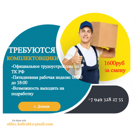 trebuyutsya-komplektovshhiki-big-0