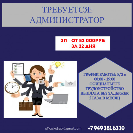 trebuetsya-administrator-big-0