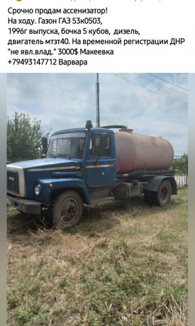 assenizator-srocno-prodam-big-0