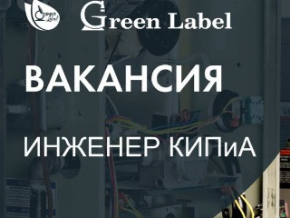 Инженер КИП и А