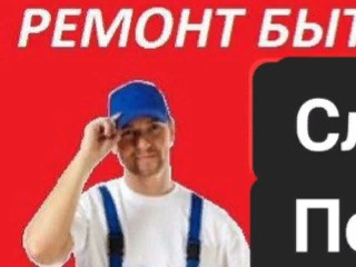 Ремонт компьютерной техники, телефонов, ноутбуков, телевизоров, СВЧ печей, мульт