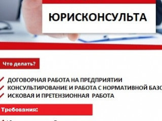 ЮРИСКОНСУЛЬТ