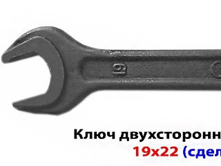 Ключ рожковый 19х22, гаечный, двухсторонний, открытый зев, СССР, 7811-0024, ГОСТ 2389-80.